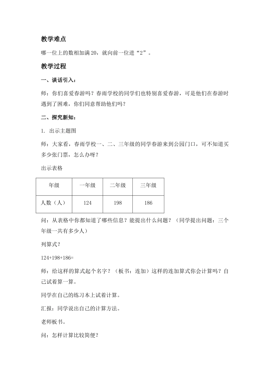 2024-2024年北京版二年下《进位加法》word教案_第3页