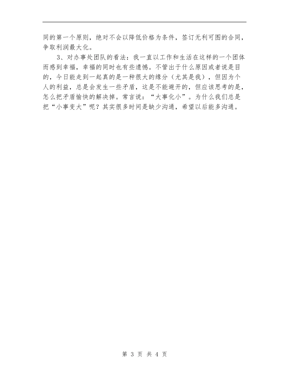 办事处销售员年度工作总结【新版】_第3页