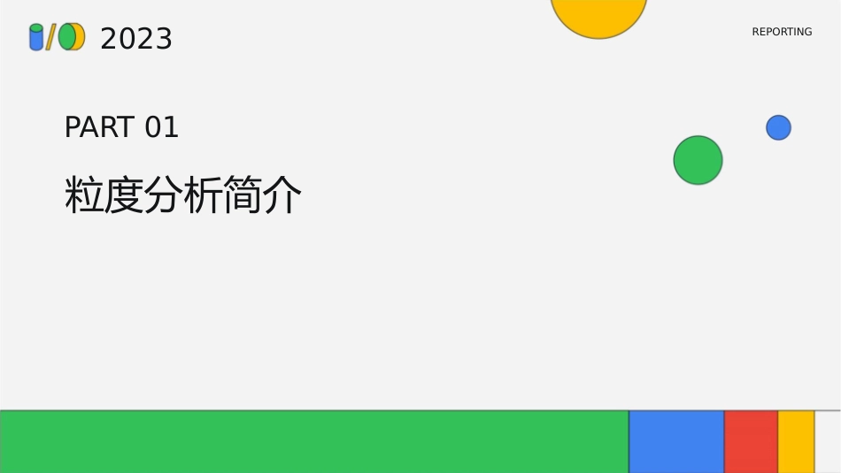 粒度分析和测量课件_第3页