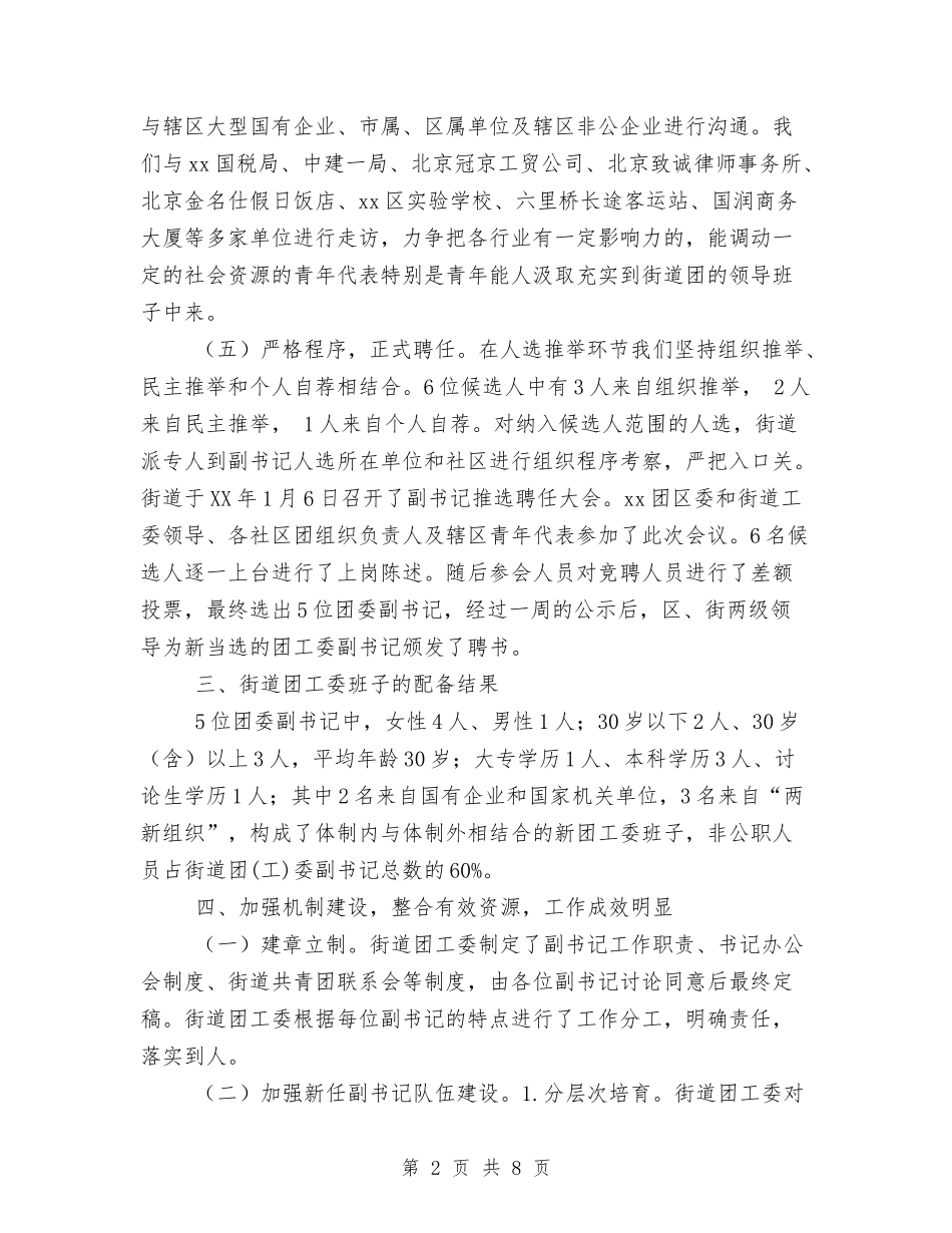 2024年街道团组织格局创新工作总结范文与2024年街道宣传科工作总结及2024年宣传工作设想范文汇编_第2页