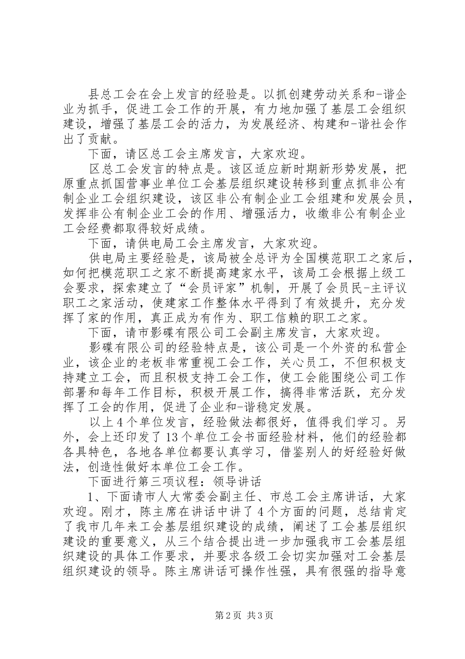 基层建设年主持稿_第2页