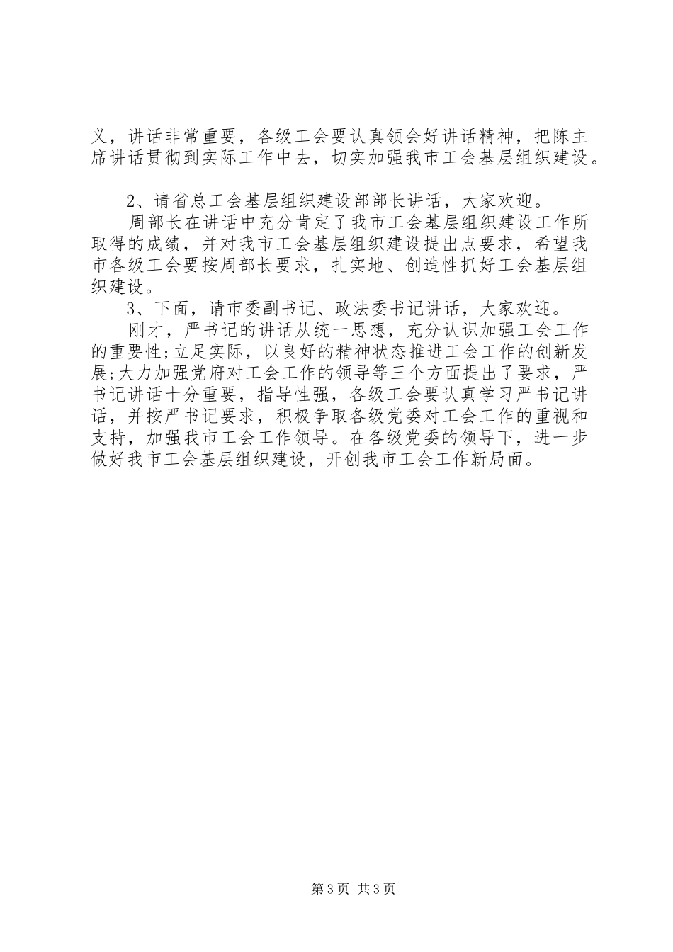 基层建设年主持稿_第3页