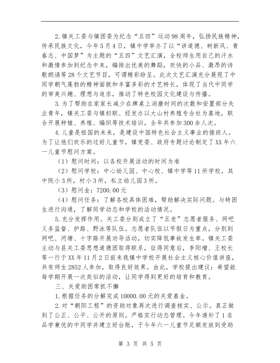 乡镇关心下一代工作总结_第3页