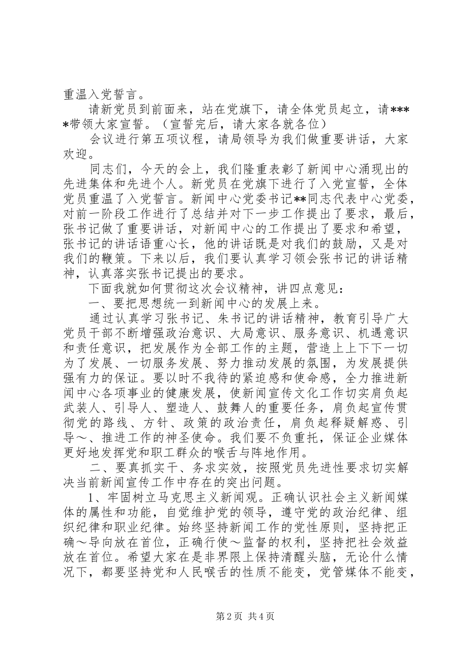 表彰会议主持稿_第2页