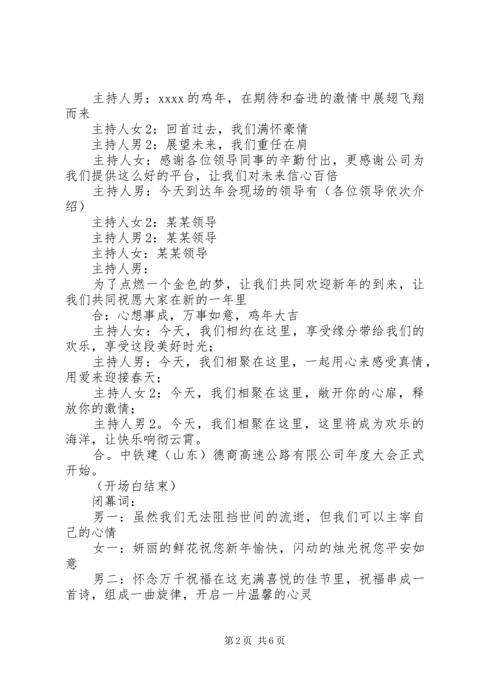 欢聚一堂的主持稿_第2页