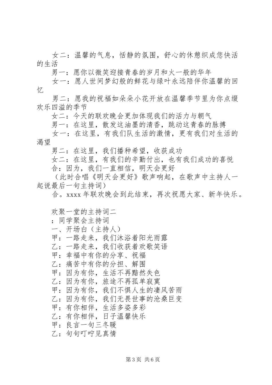 欢聚一堂的主持稿_第3页
