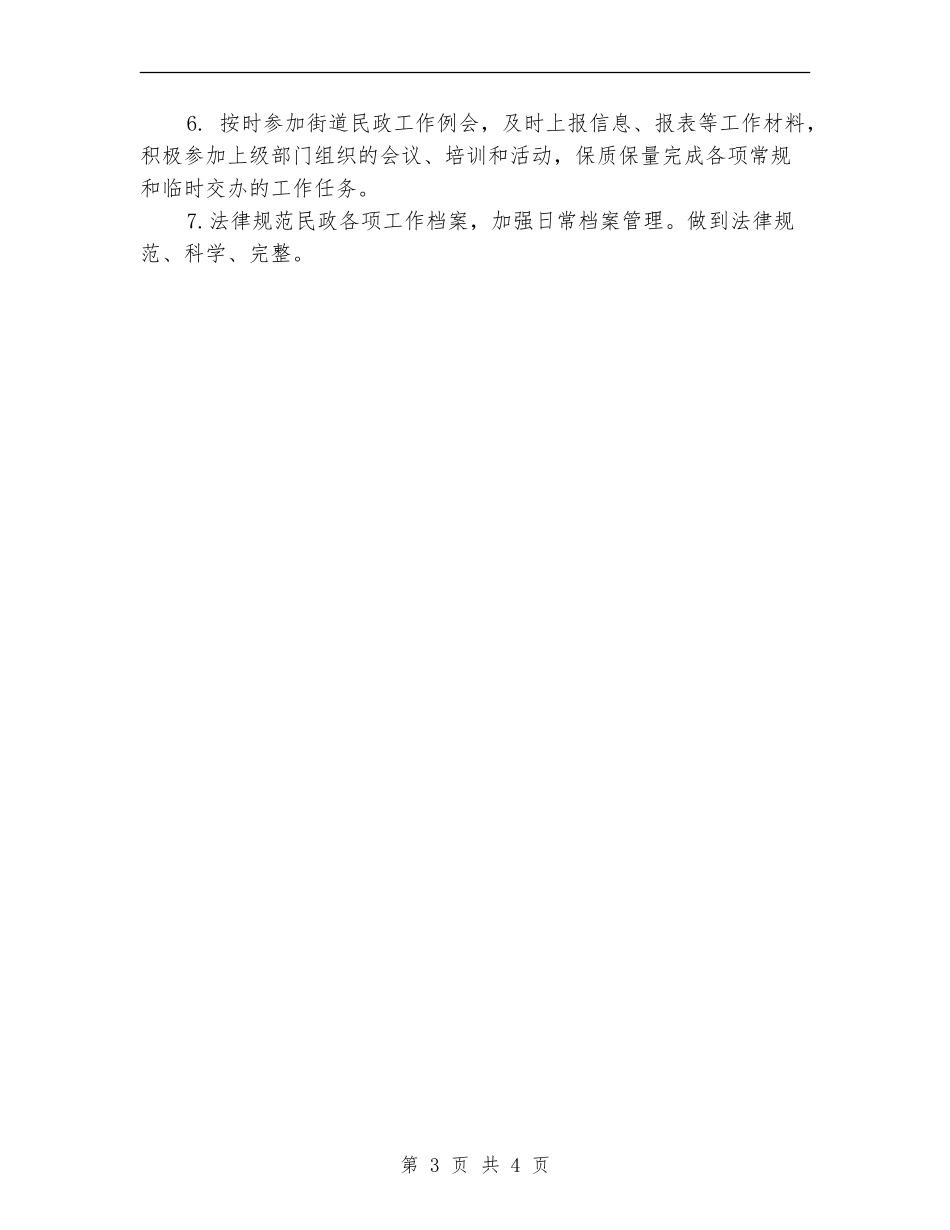 2024乡镇民政工作计划书_第3页