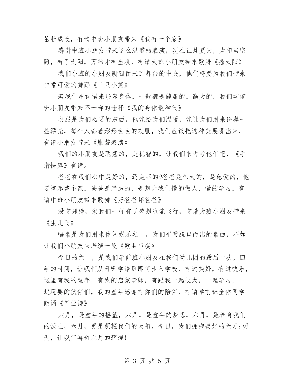 2024年幼儿园六一主持稿最新与2024年幼儿园六一园长讲话汇编_第3页