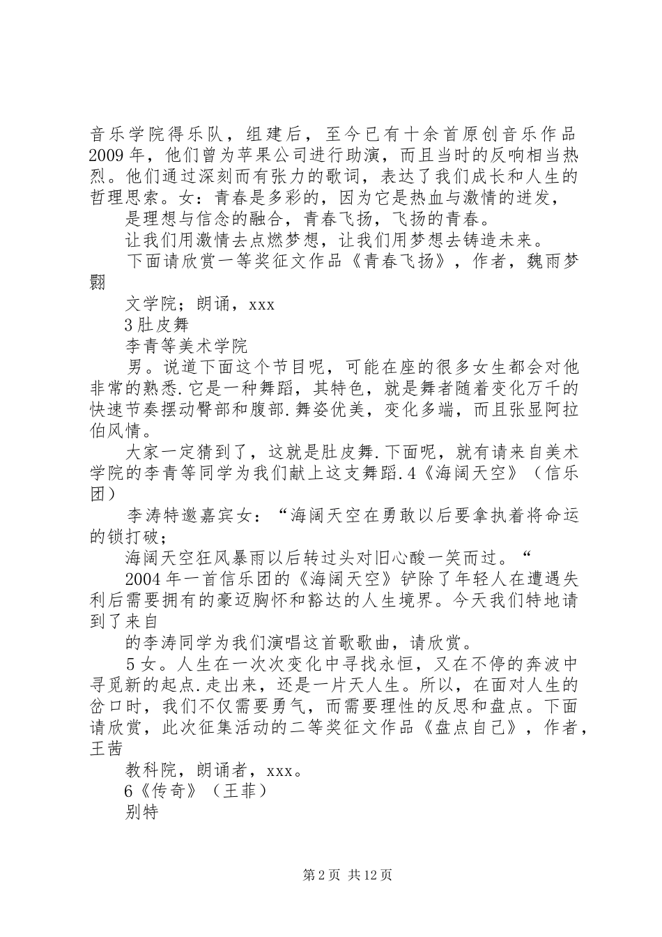 校研会文化节主持稿_第2页