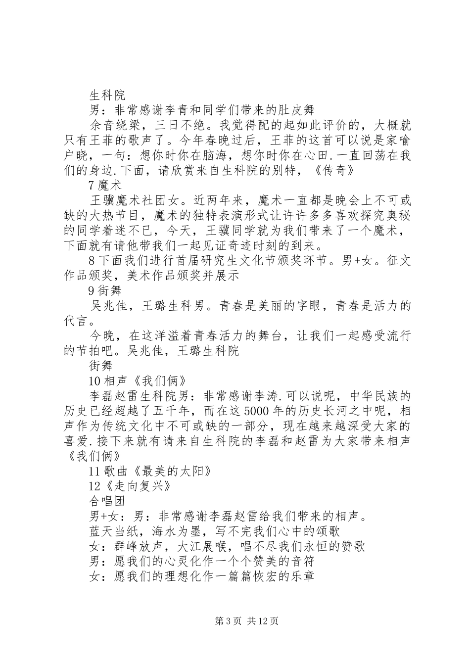 校研会文化节主持稿_第3页