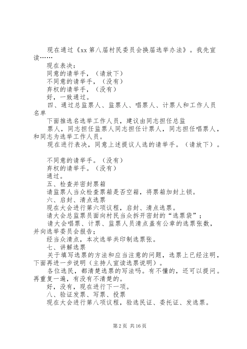 XX第九届村民委员会换届选举大会主持稿_1_第2页