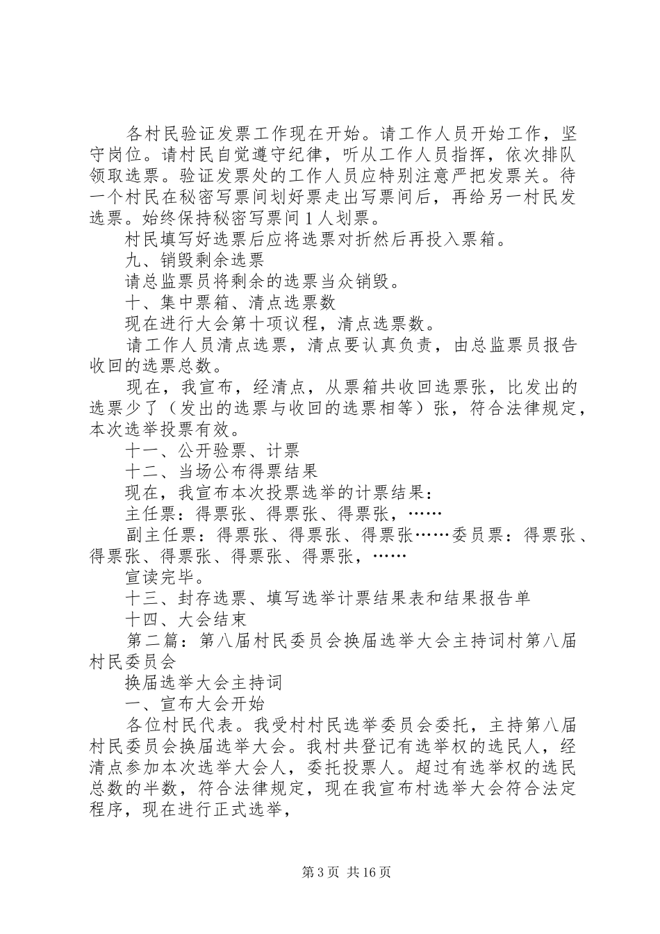 XX第九届村民委员会换届选举大会主持稿_1_第3页