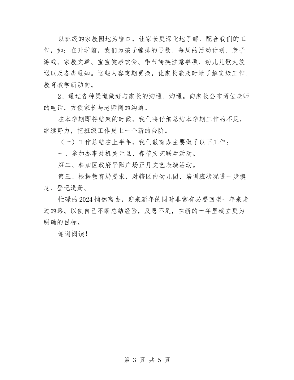 2024年5月幼儿园班级工作总结与2024年6月幼儿园实践报告汇编_第3页
