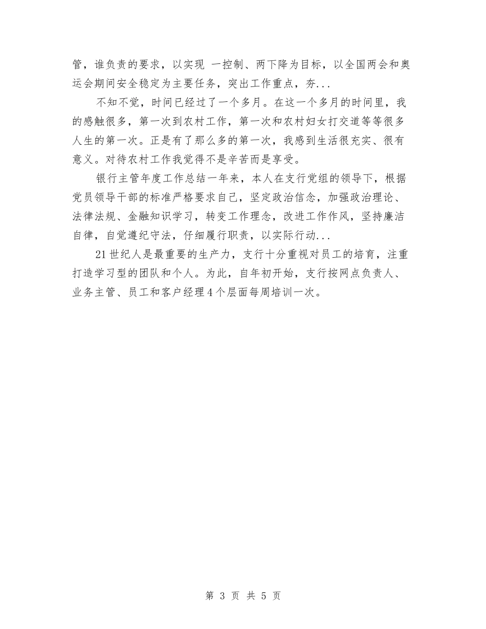 2024年10月银行储蓄出纳个人工作总结与2024年10月银行职员试用期工作总结汇编_第3页