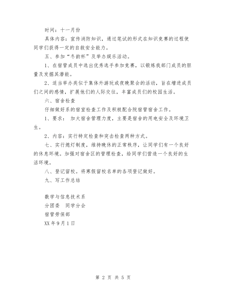 2024-2024年劳保部工作计划范文与2024-2024年团总支工作计划汇编_第2页