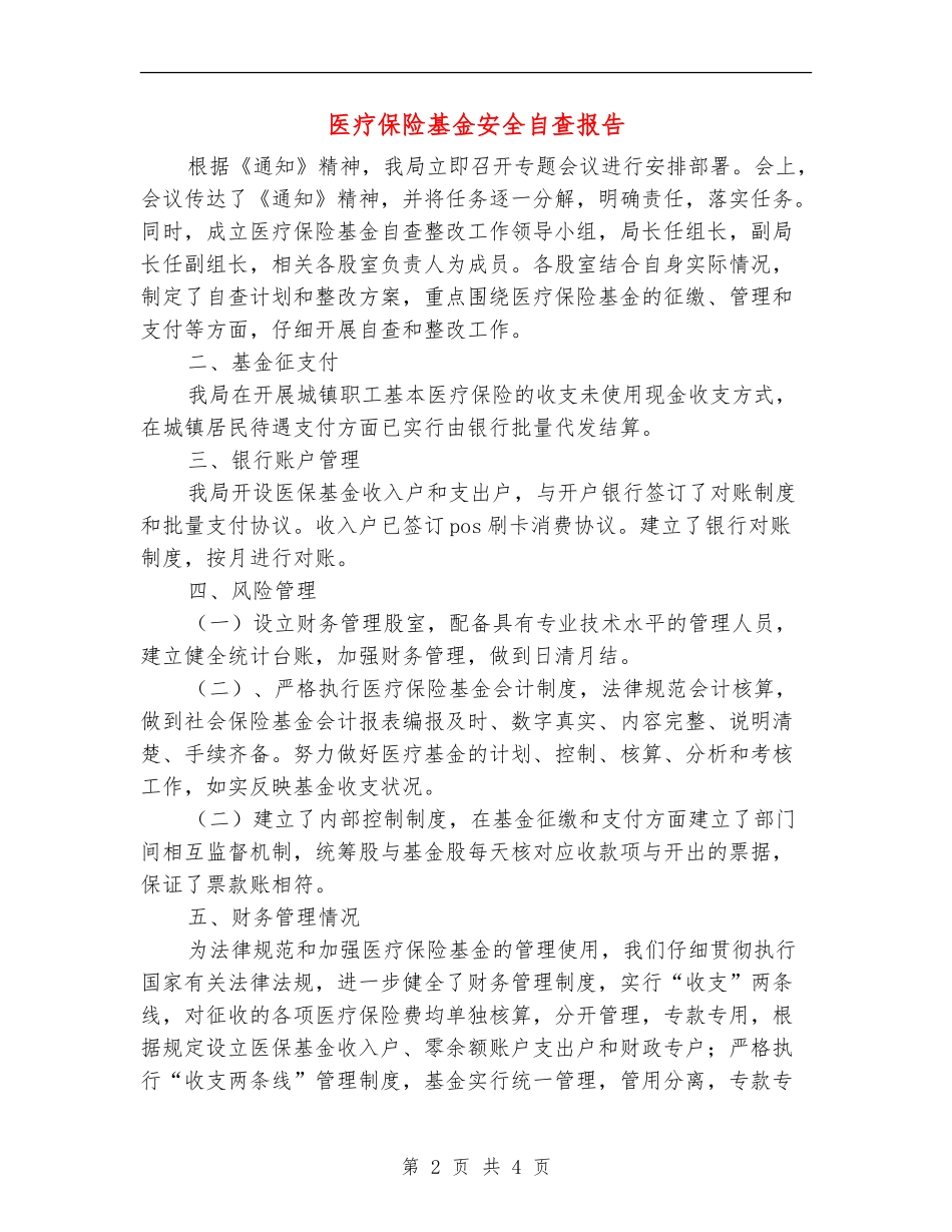 医疗保险基金安全自查报告_第2页