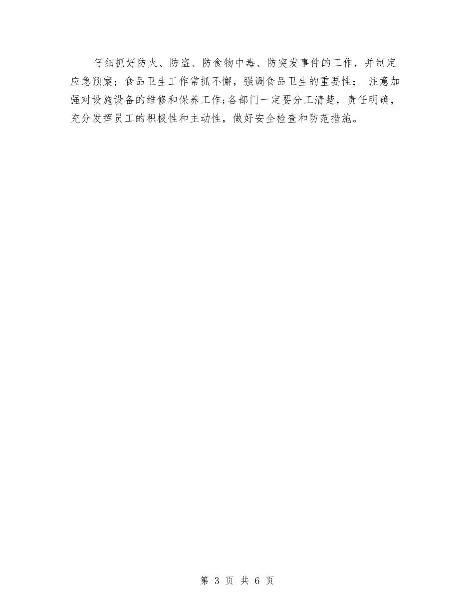 2024年度宾馆工作计划与2024年度导游个人工作计划-1汇编_第3页