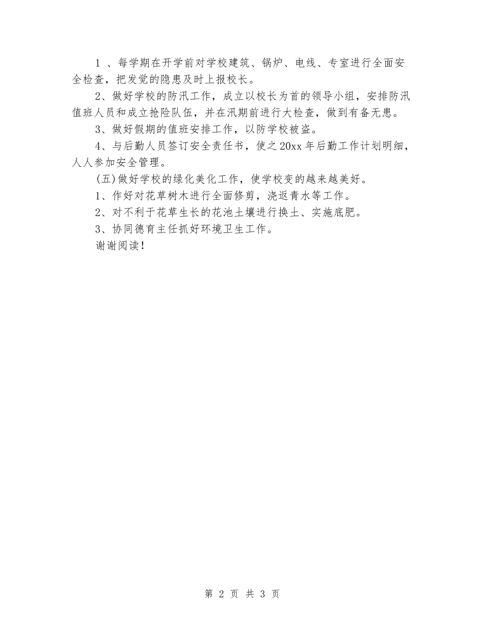 2024年学校财务部7月工作计划_第2页