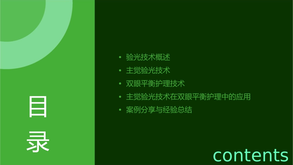 验光技术 主觉验光双眼平衡护理课件_第2页