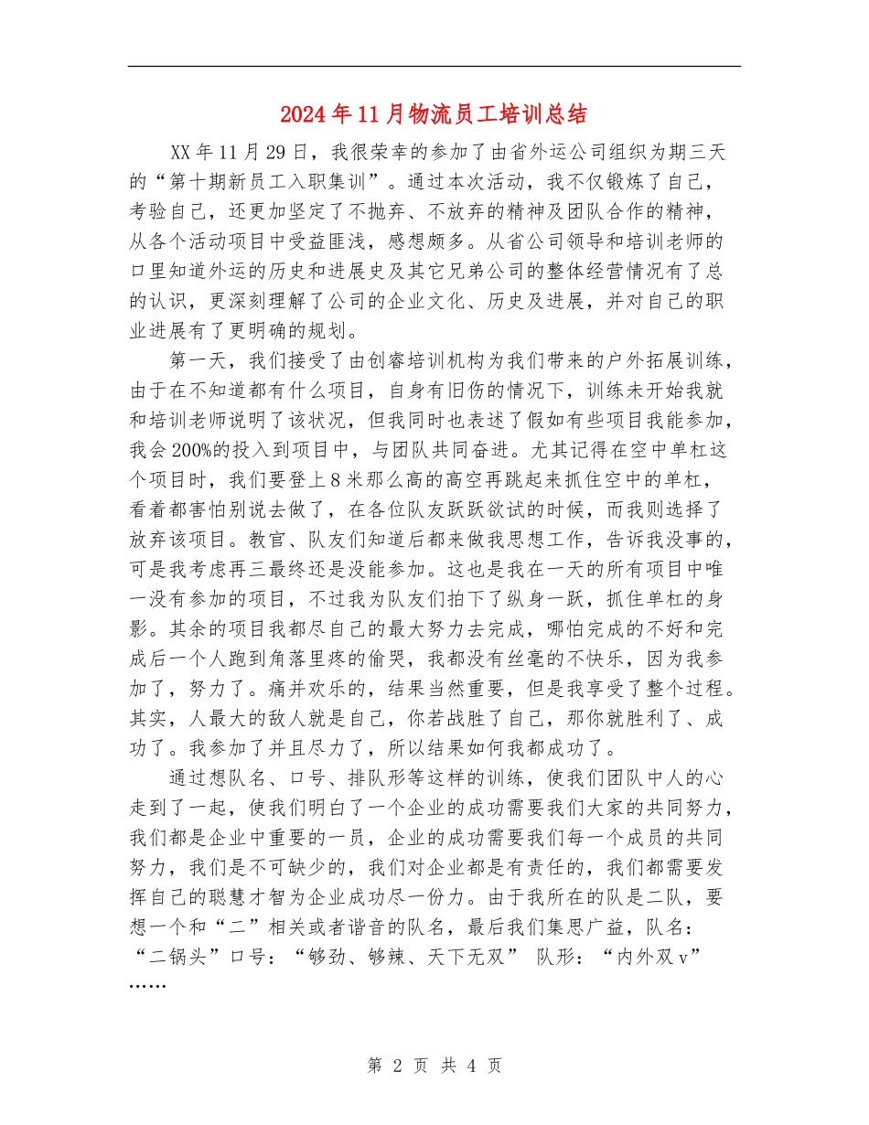 2024年11月物流员工培训总结_第2页