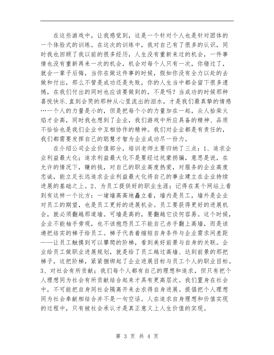 2024年11月物流员工培训总结_第3页