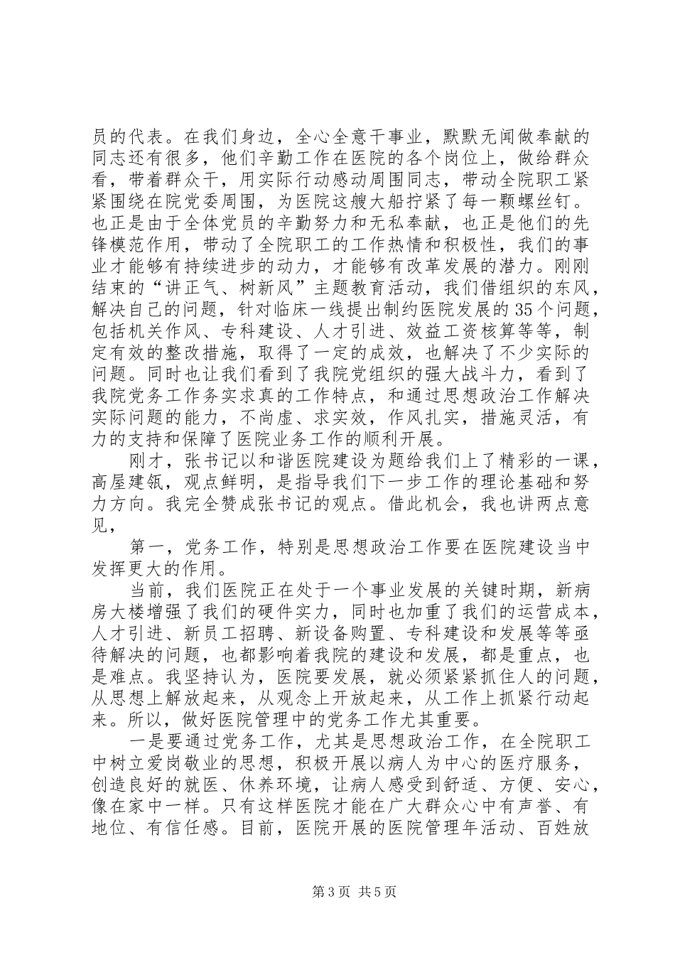 医院庆七一表彰大会主持稿_第3页