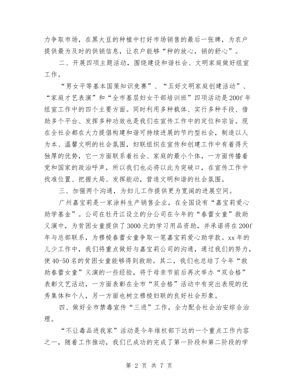 2024年市妇联工作计划范文与2024年市委党委办公室工作计划样文汇编_第2页