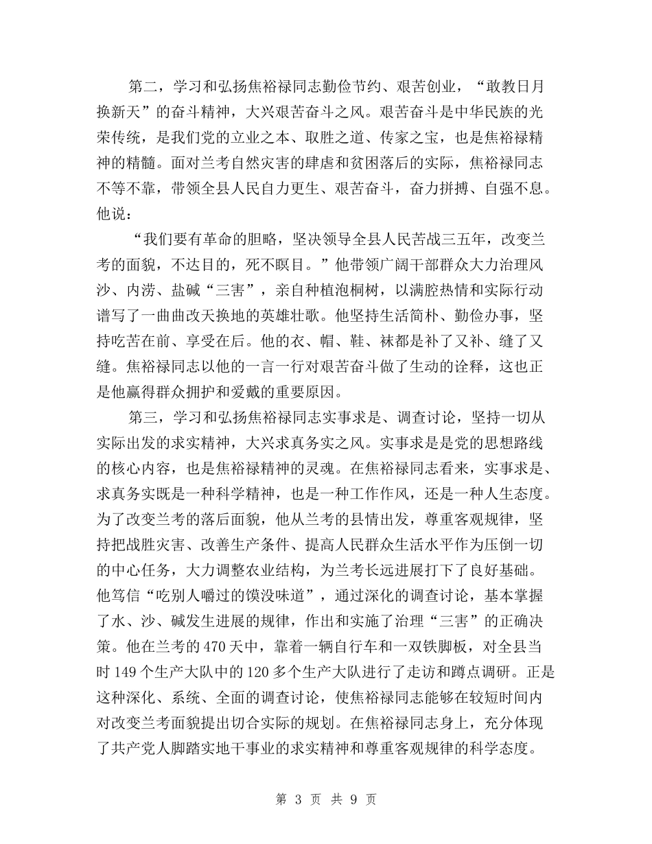 2024年三严三实学习心得体会：领导干部要严于律己与2024年三严三实学习情况自查报告汇编_第3页