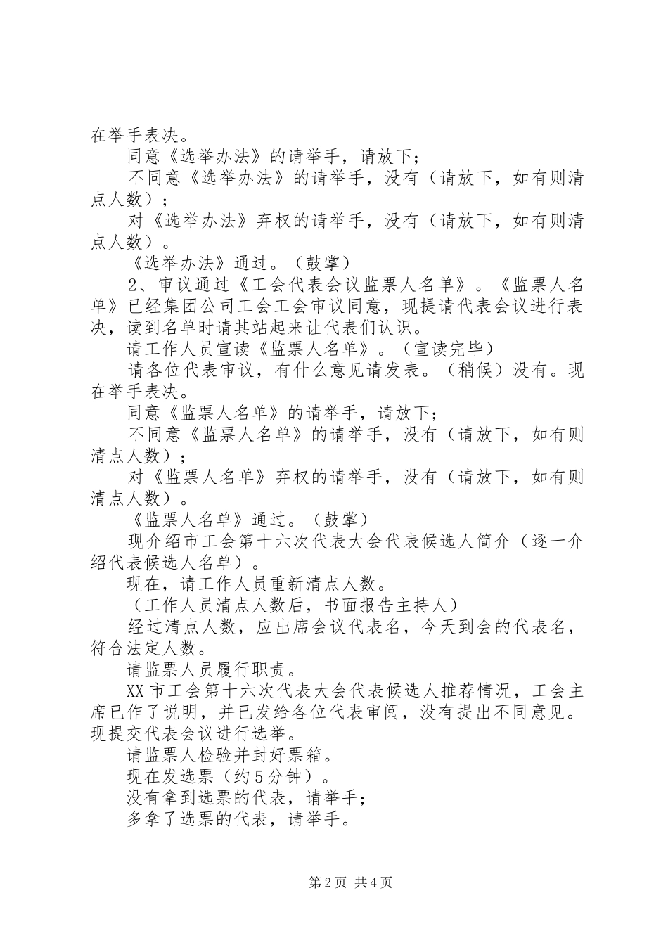 工会委员选举会议主持稿(5)_第2页