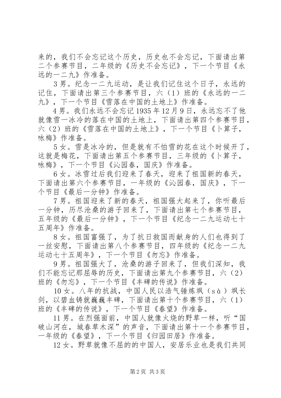 一二九纪念活动主持稿_1_第2页