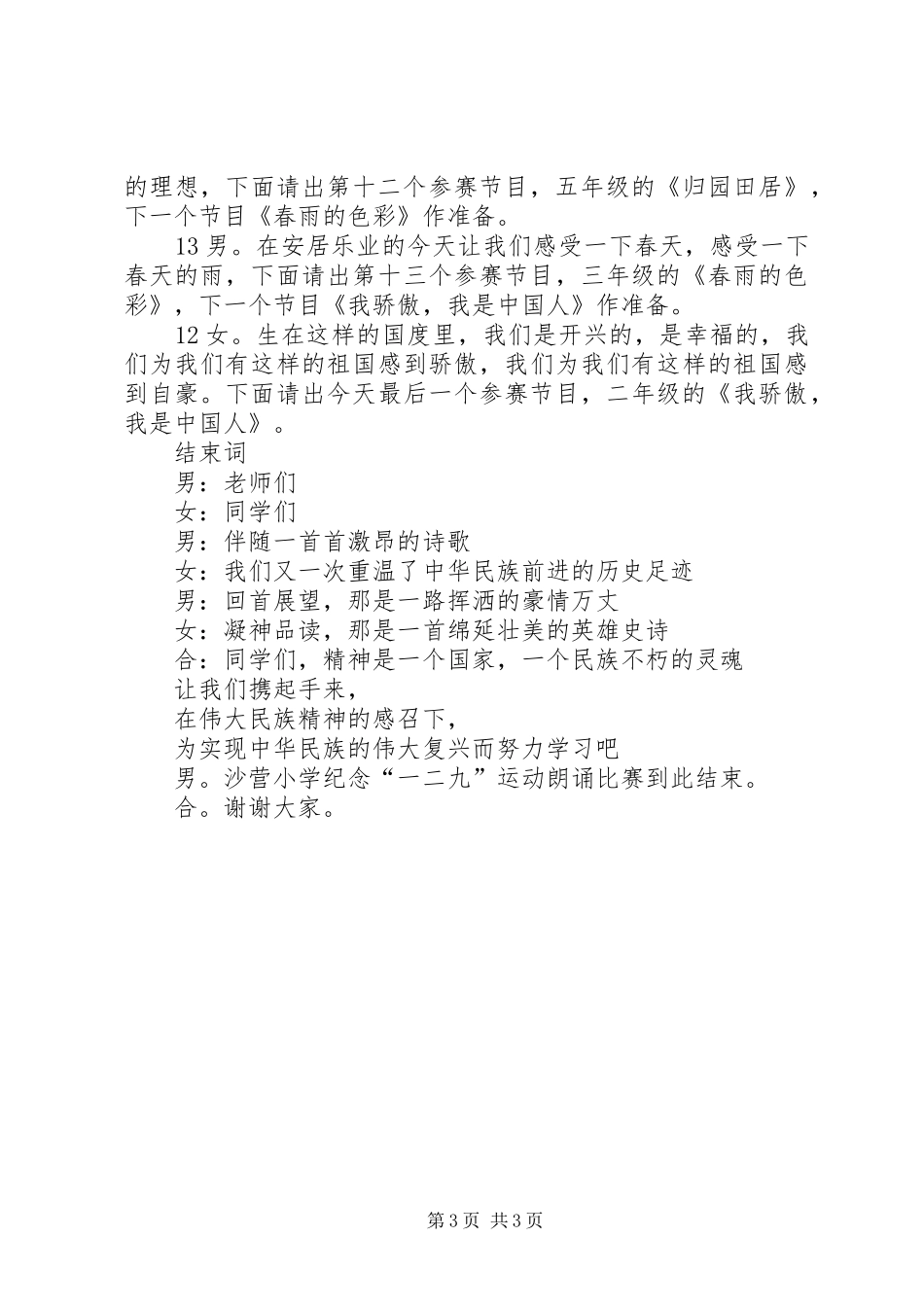 一二九纪念活动主持稿_1_第3页