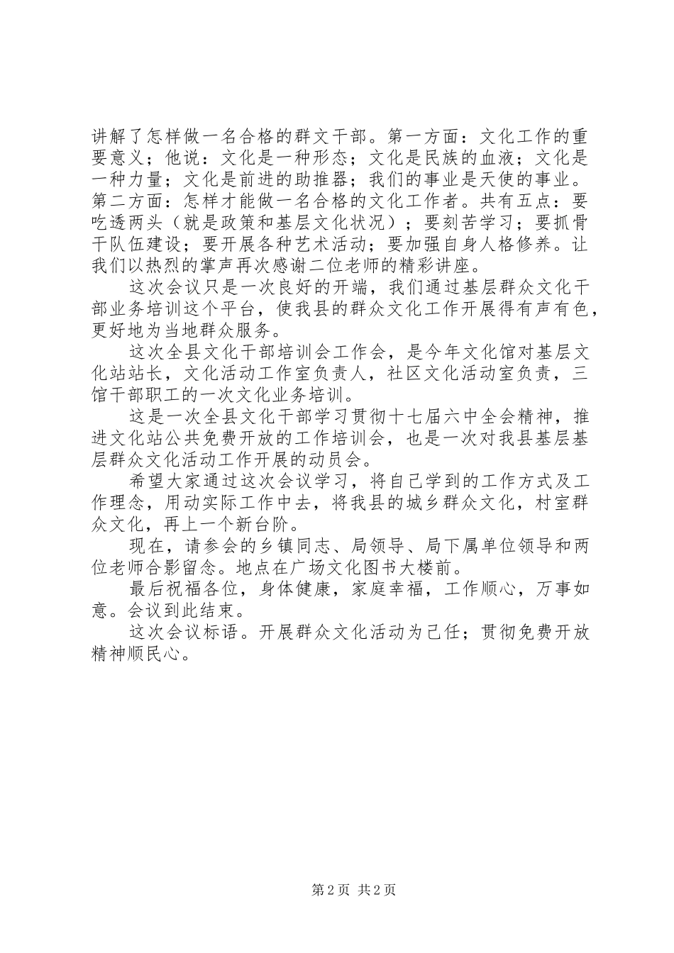 文化干部业务培训会议主持稿_第2页