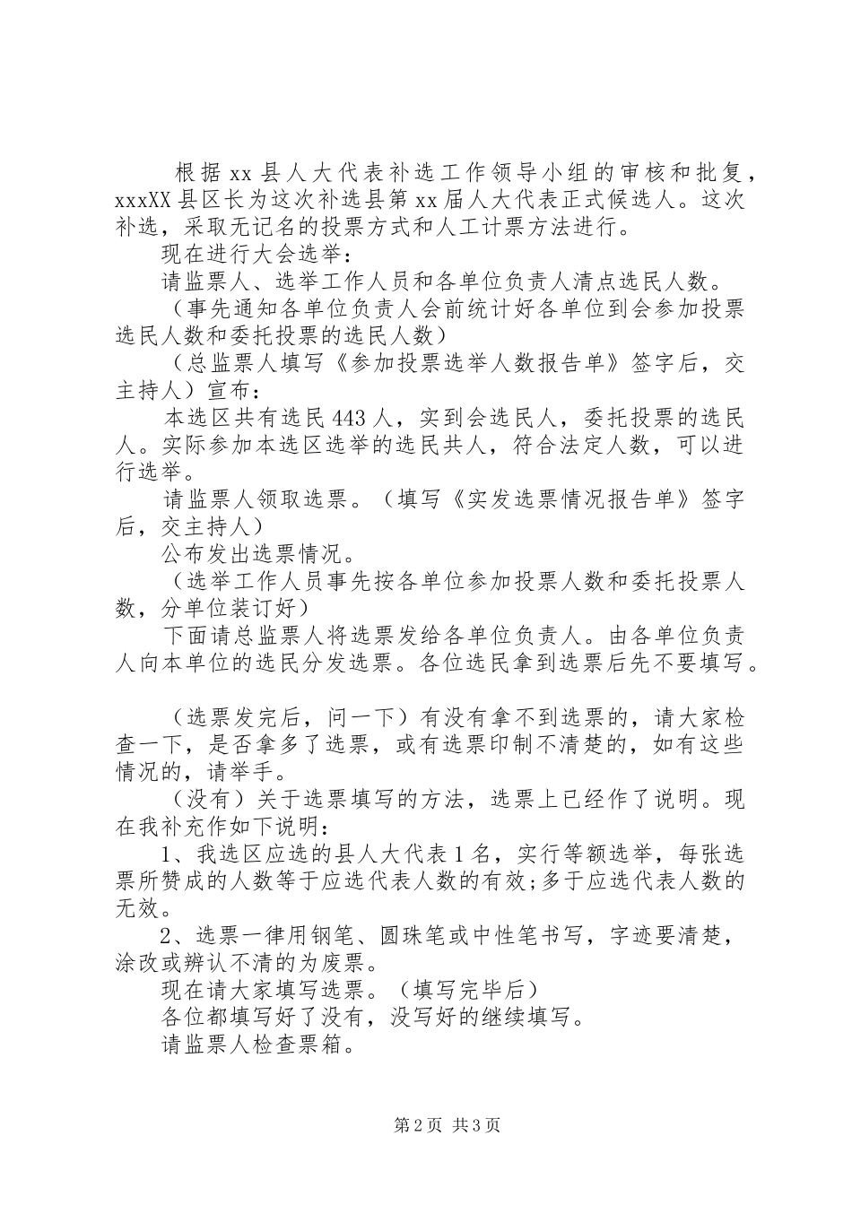补选委员主持稿_第2页