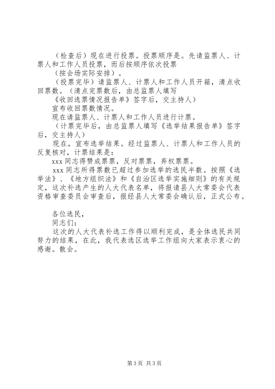 补选委员主持稿_第3页