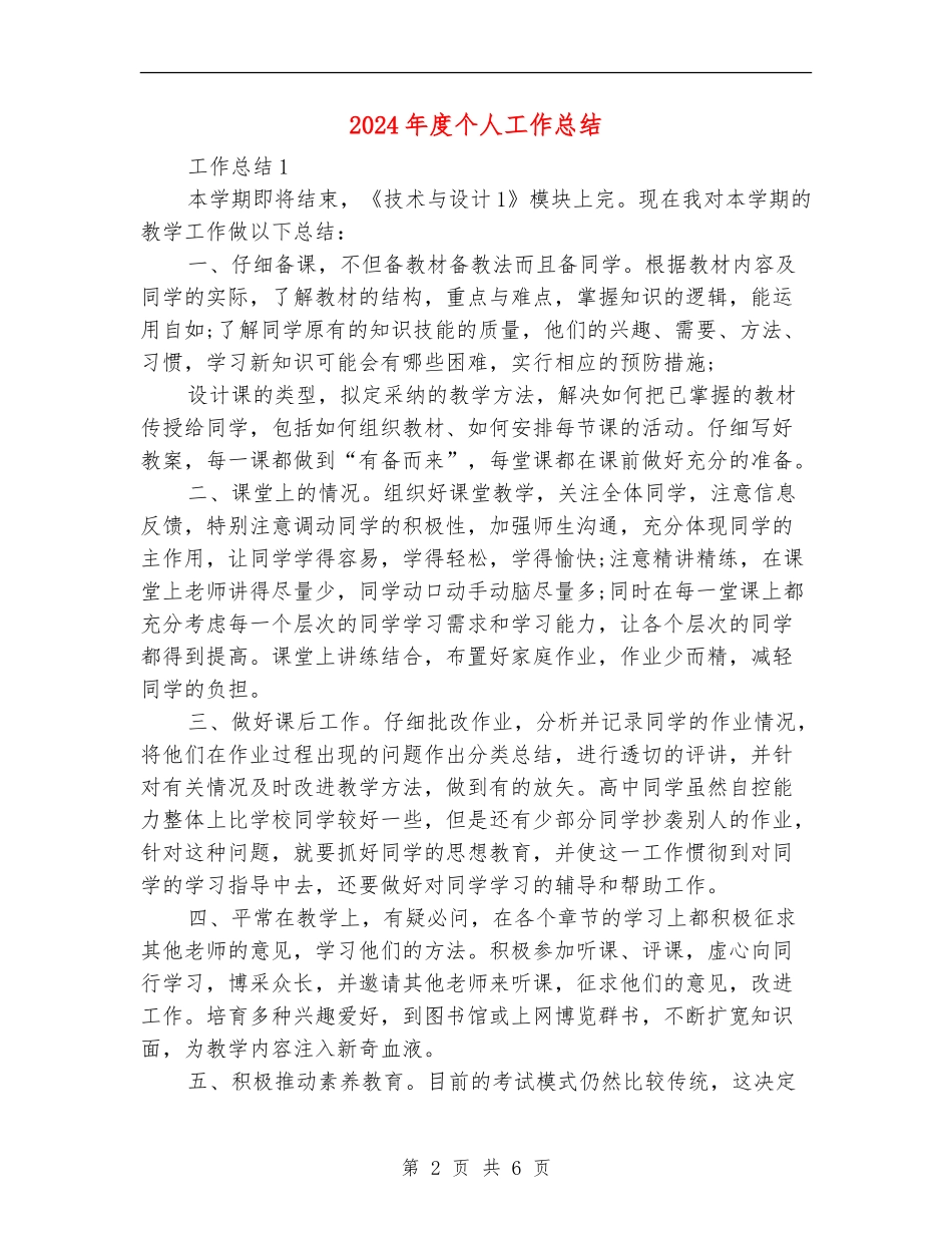 2018年度个人工作总结_第2页