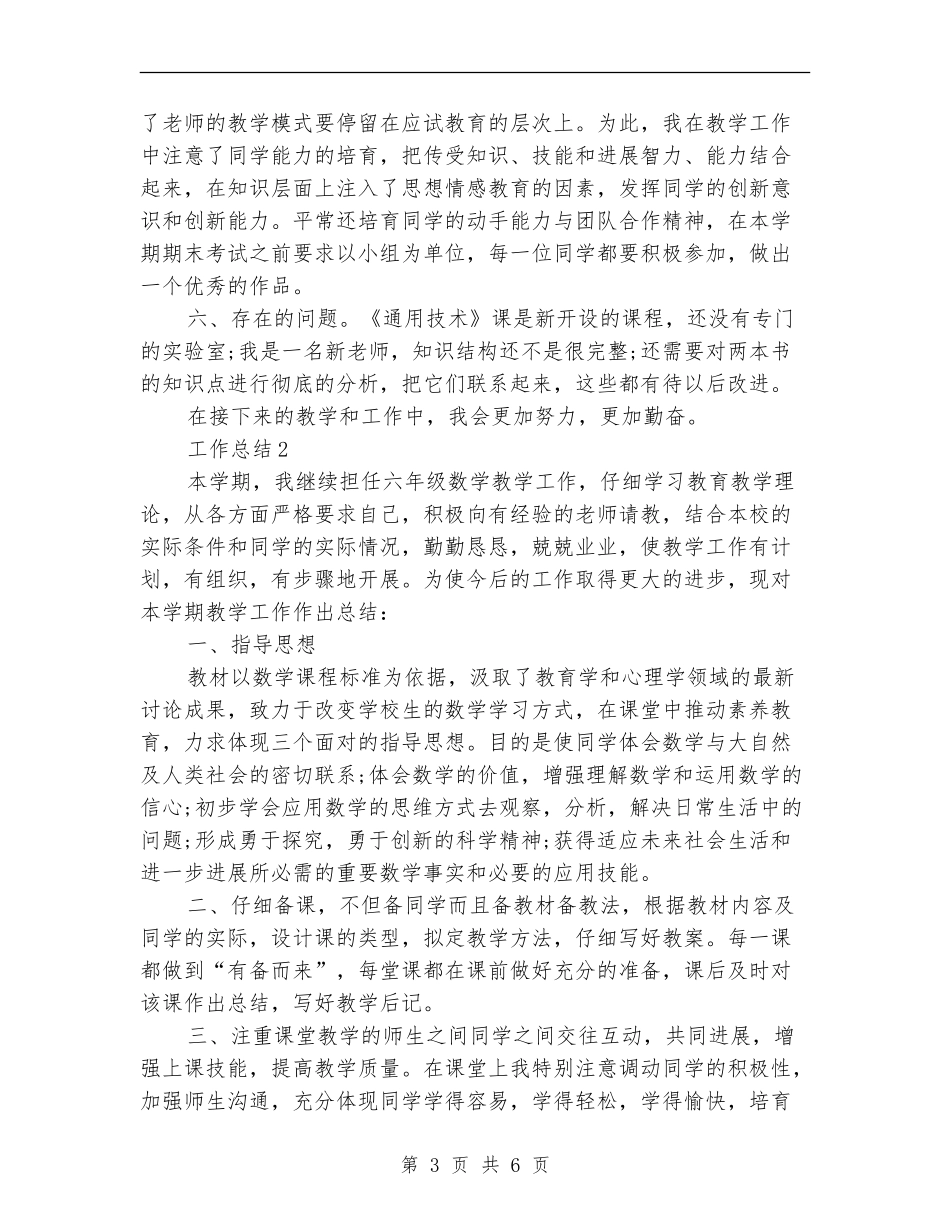 2018年度个人工作总结_第3页