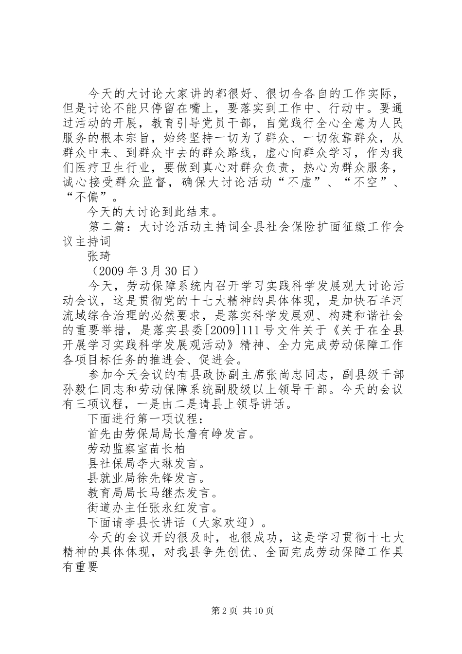 医院开展大讨论主持稿_第2页