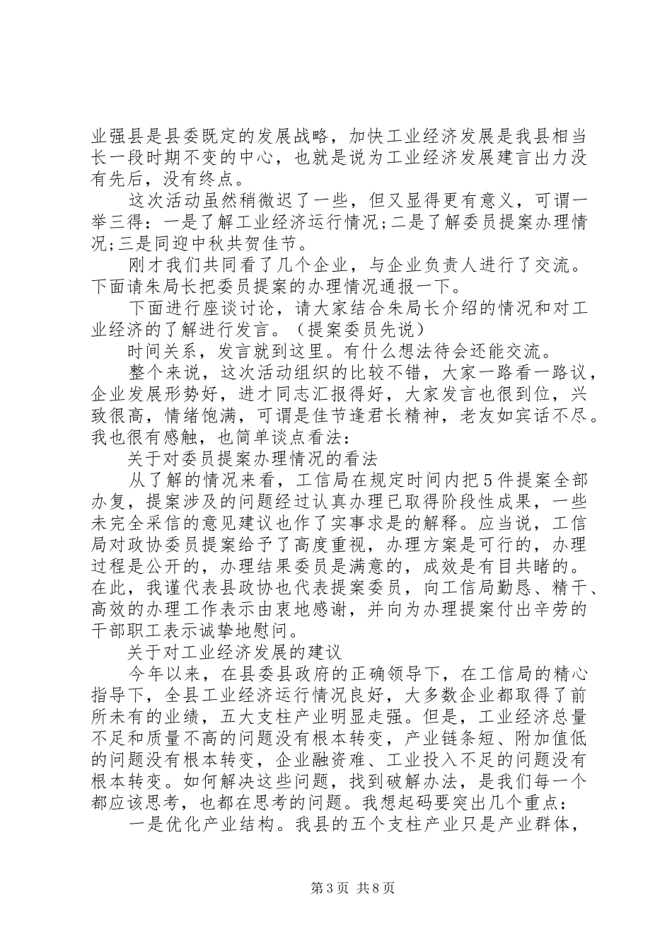 工业座谈会主持稿_第3页