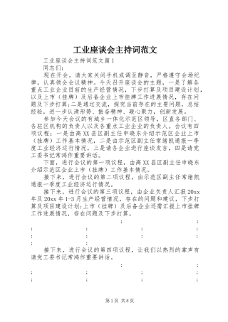 工业座谈会主持稿