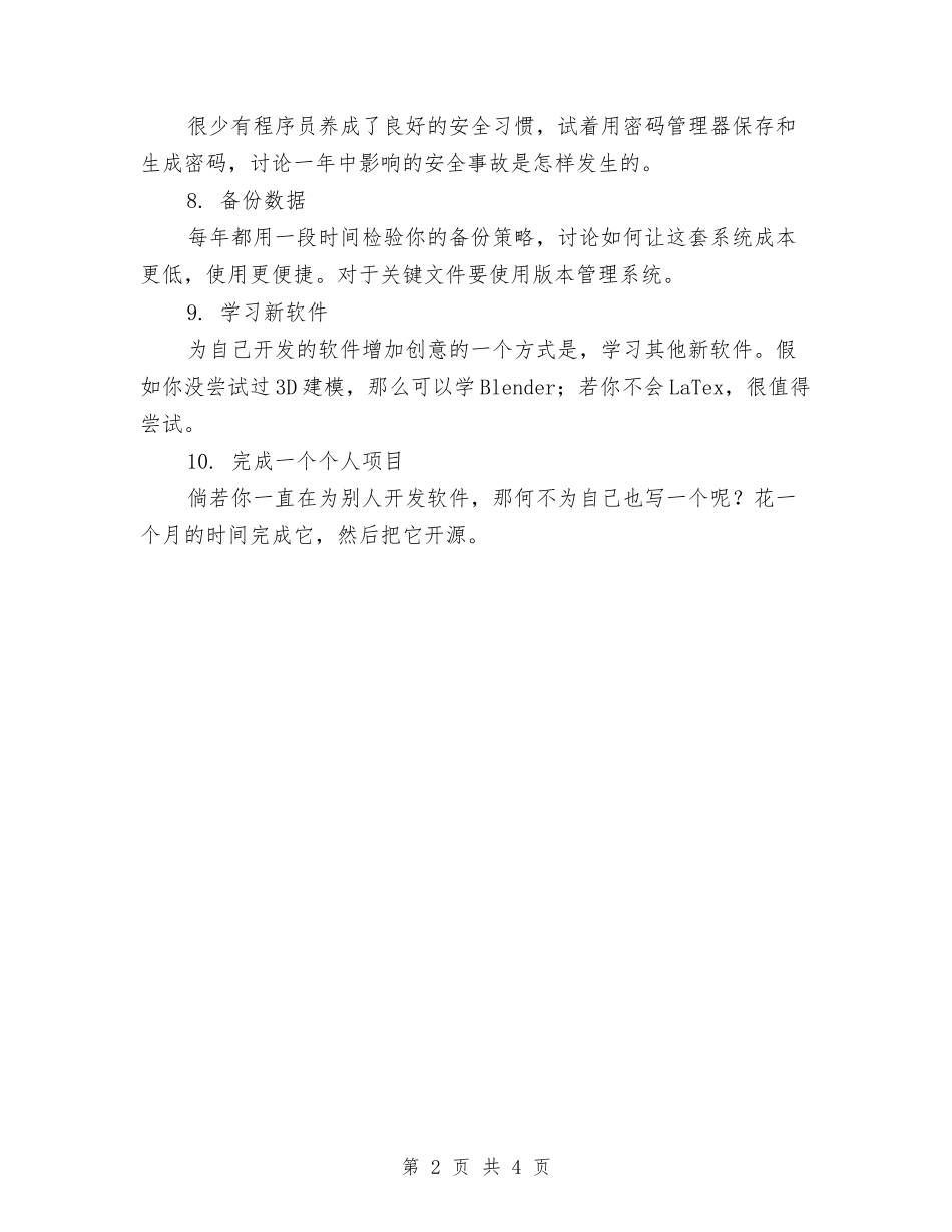 2024部门季度工作计划与2024部门工作思路汇编_第2页