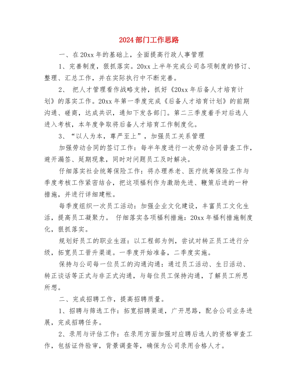 2024部门季度工作计划与2024部门工作思路汇编_第3页