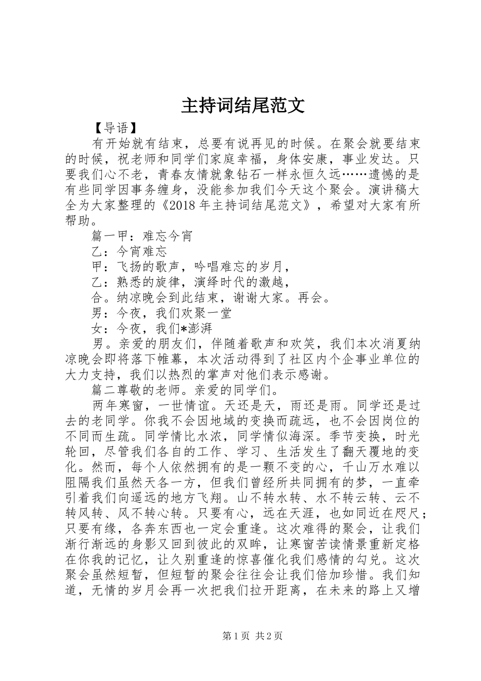 主持稿结尾范文_第1页