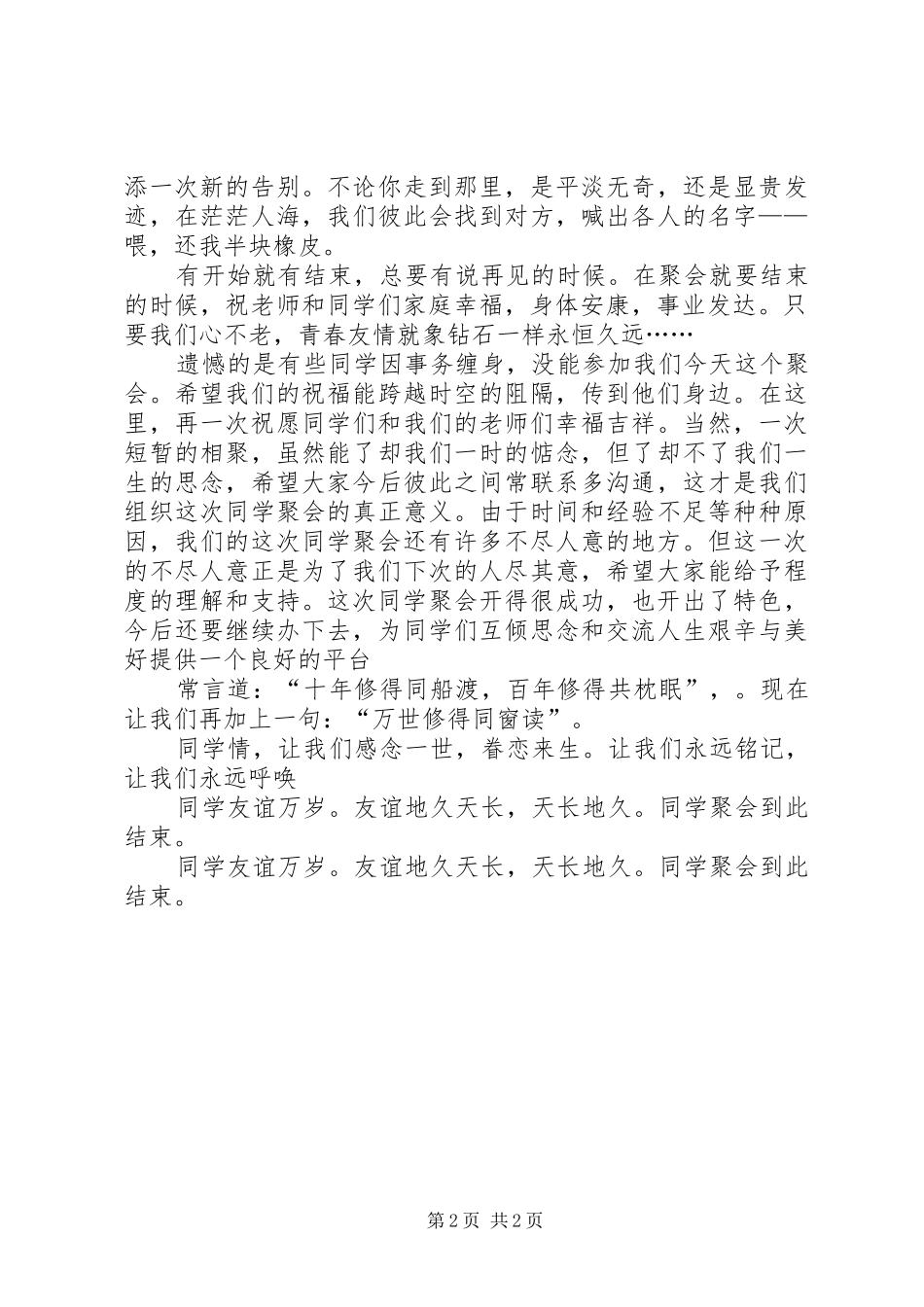 主持稿结尾范文_第2页