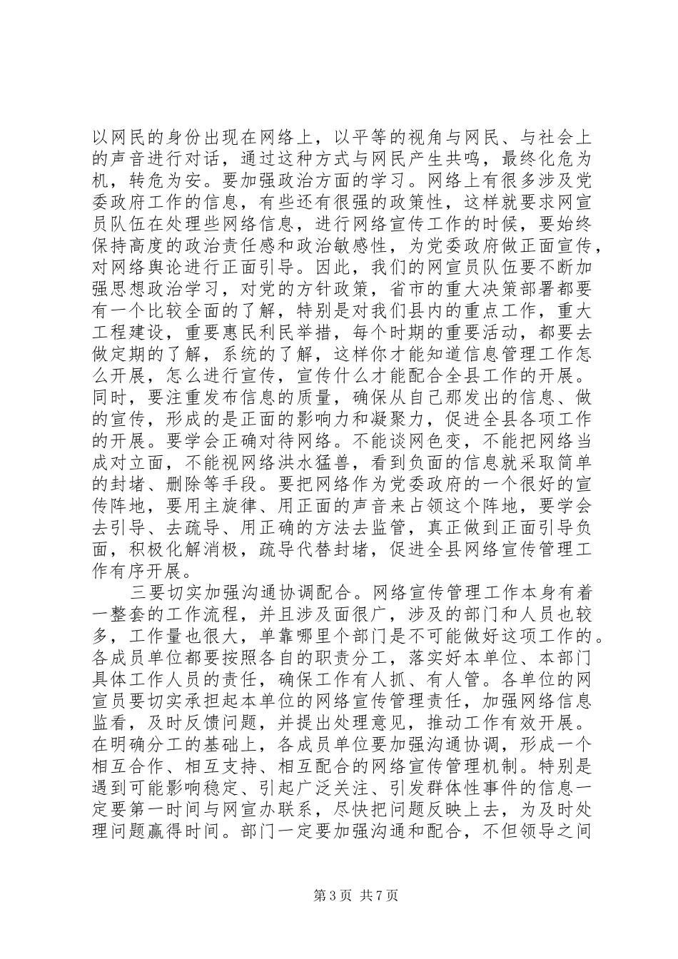 最新中心组学习主持稿_第3页
