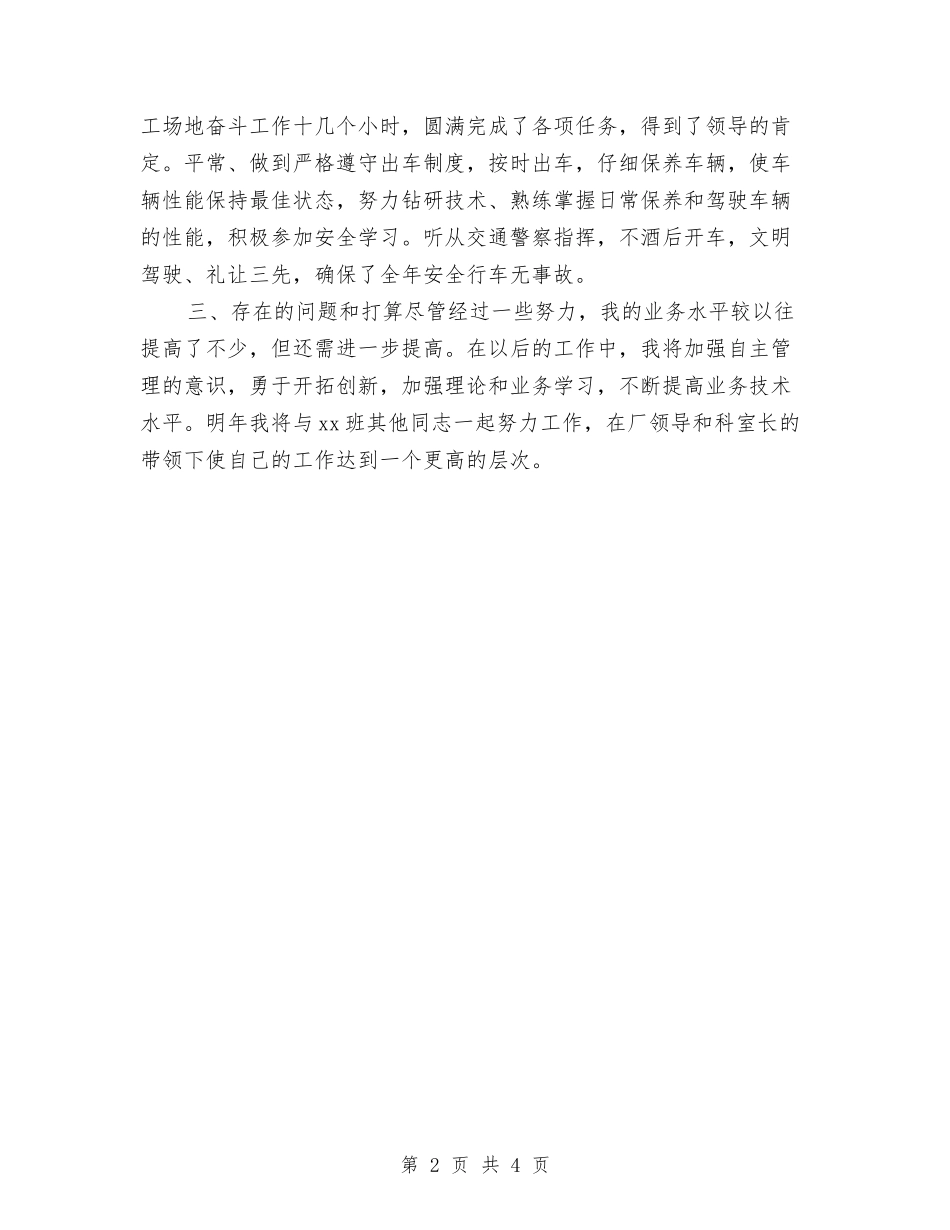 2024年驾驶员年终工作计划与2024年骨科优质护理工作计划书汇编_第2页