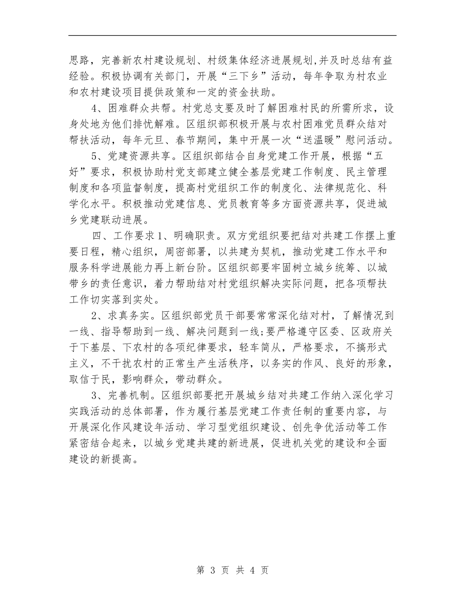 城乡基层党组织结对共建工作计划_第3页