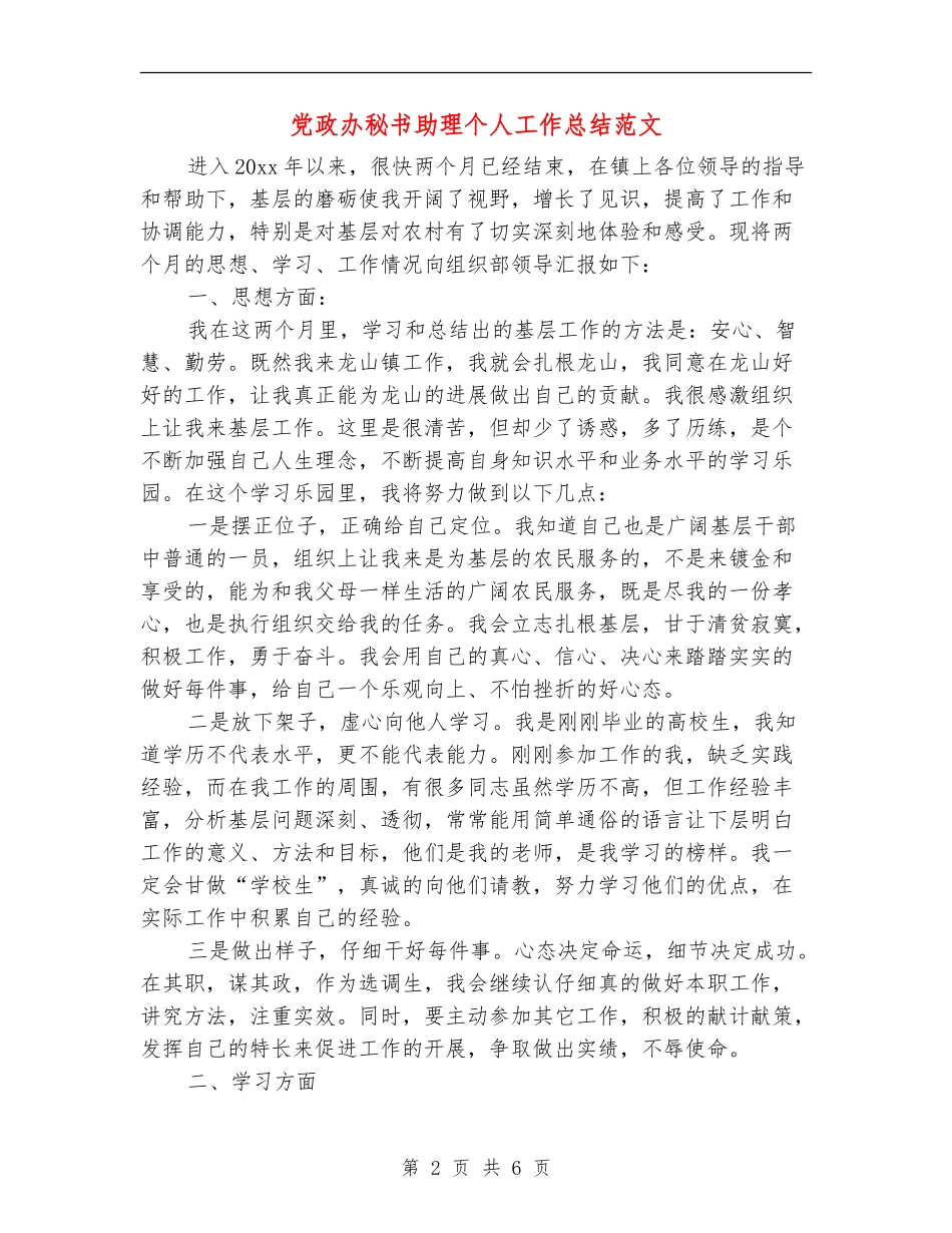 党政办秘书助理个人工作总结范文_第2页