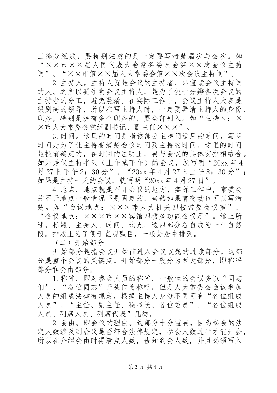 人大会议主持稿写作要点_第2页