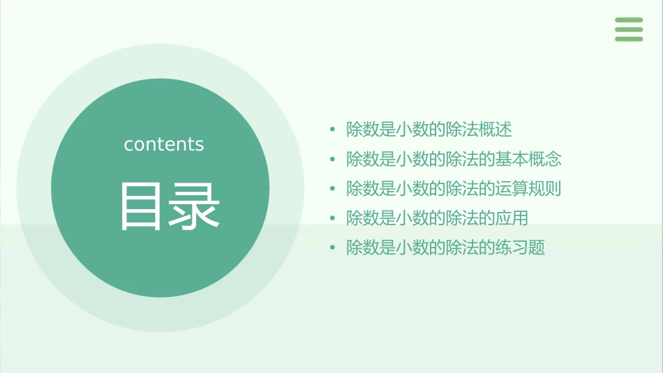 除数是小数的除法复习课课件_第2页