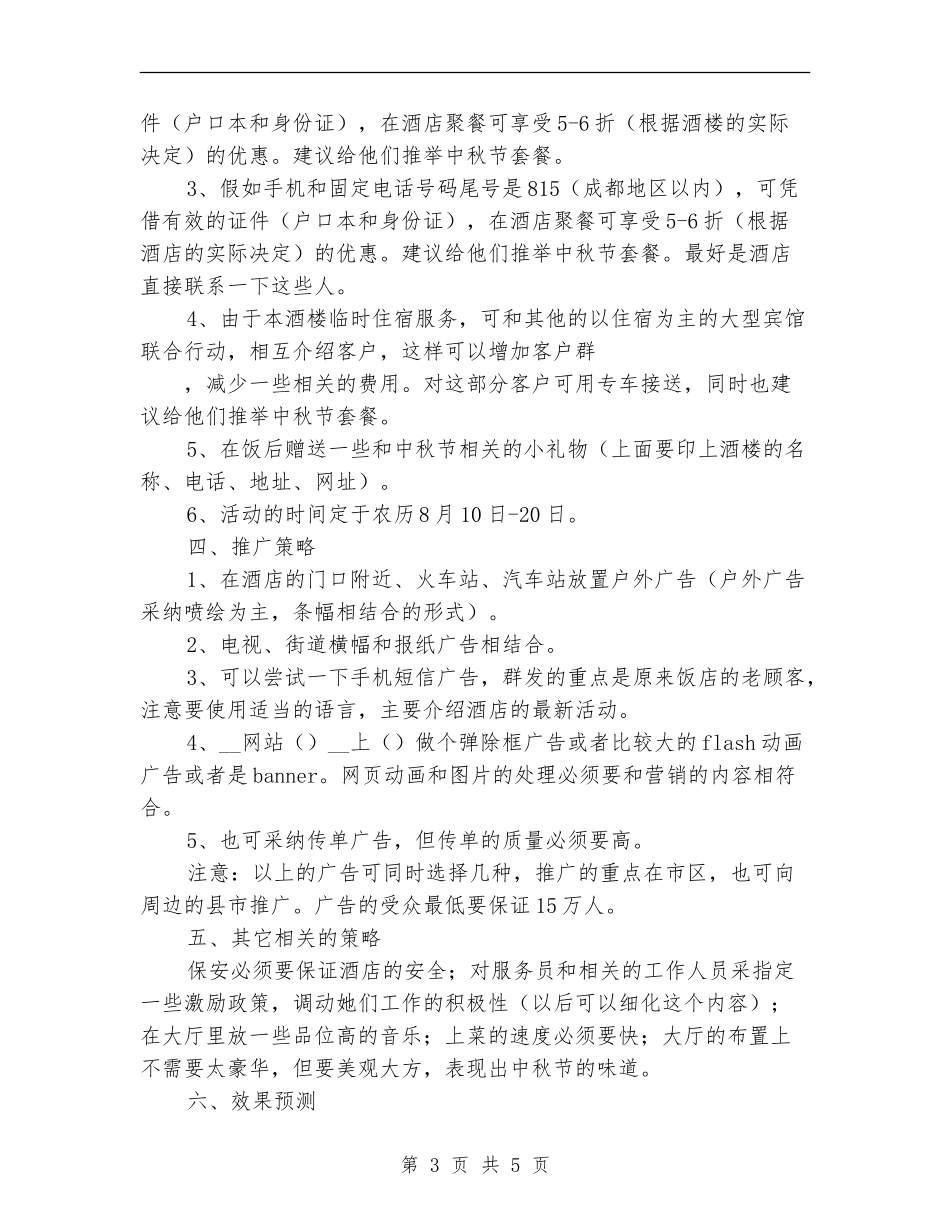 餐饮市场营销策划书-_第3页